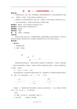 高中数学 3.1《弧度制与任意角》教案 湘教版必修2