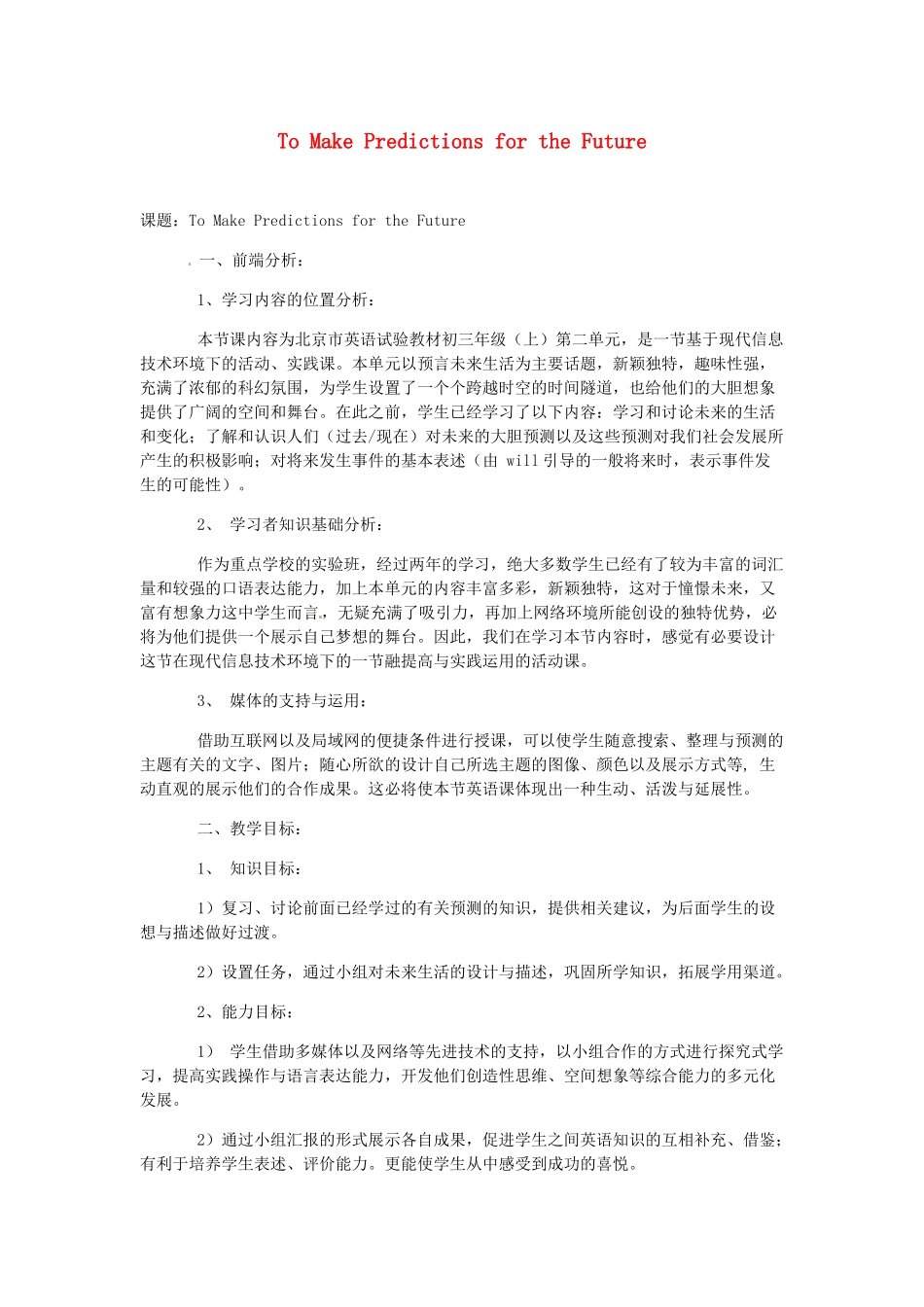 九年级英语 Unit 2 Life in the Future Lesson 8 To Make Predictions for the Future教案 北师大版_第1页