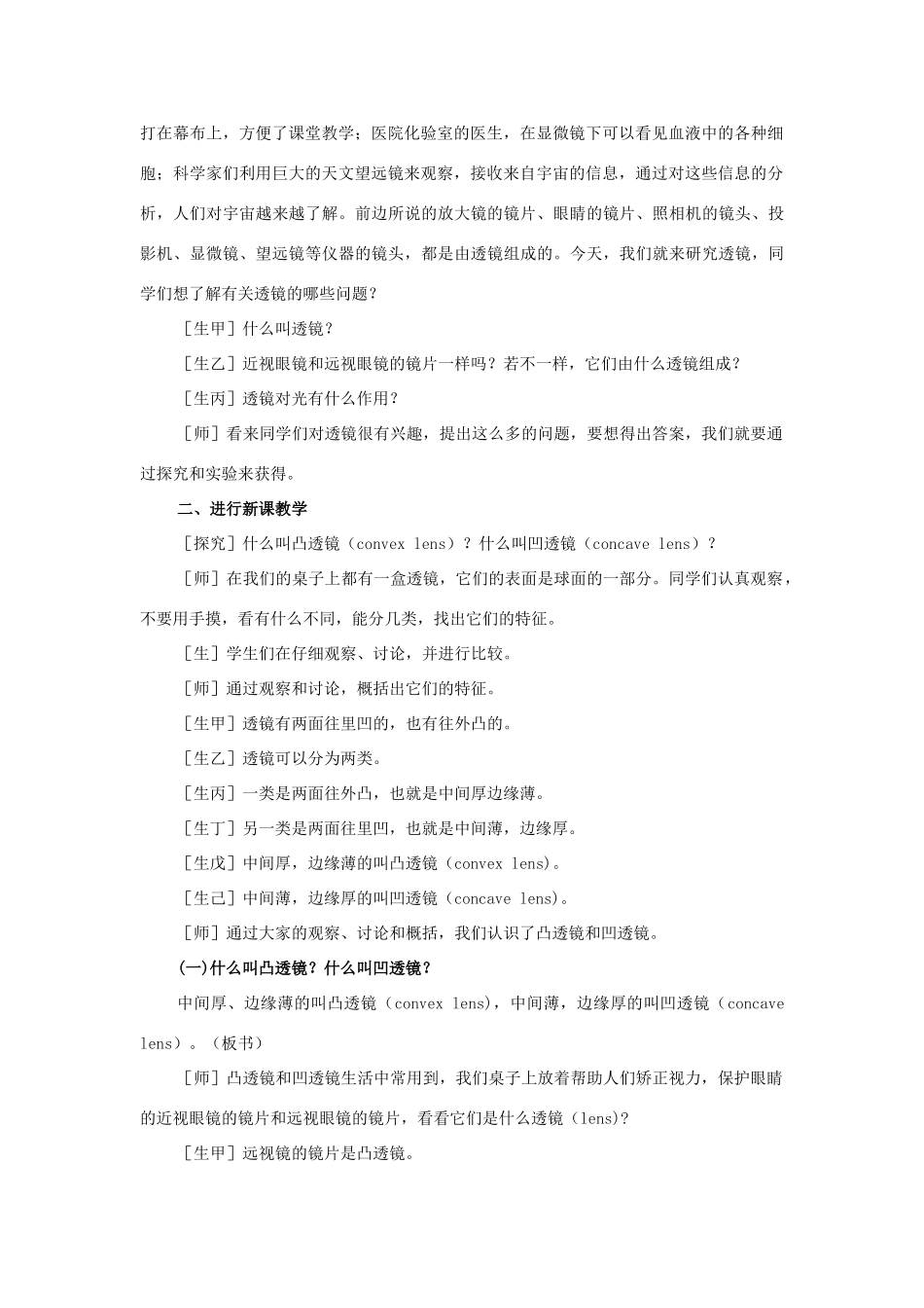 八年级物理下册《6.1 透镜》教案 （新版）北师大版_第2页