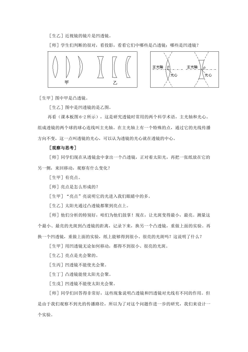 八年级物理下册《6.1 透镜》教案 （新版）北师大版_第3页