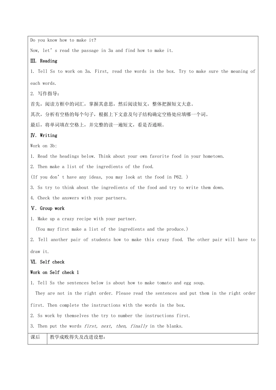 七年级英语下册 Unit 4 How do you make a banana shake Section B1（3a-Self check）教案 鲁教版五四制-鲁教版五四制初中七年级下册英语教案_第2页