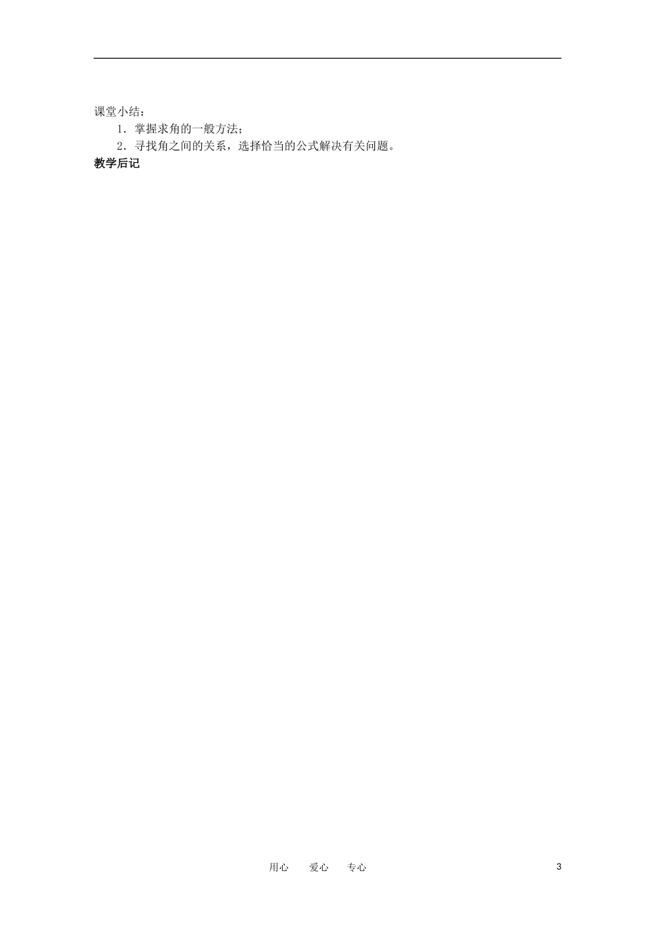 高中数学 3.1《两角和与差的正弦 余弦1》教案 苏教版必修4_第3页
