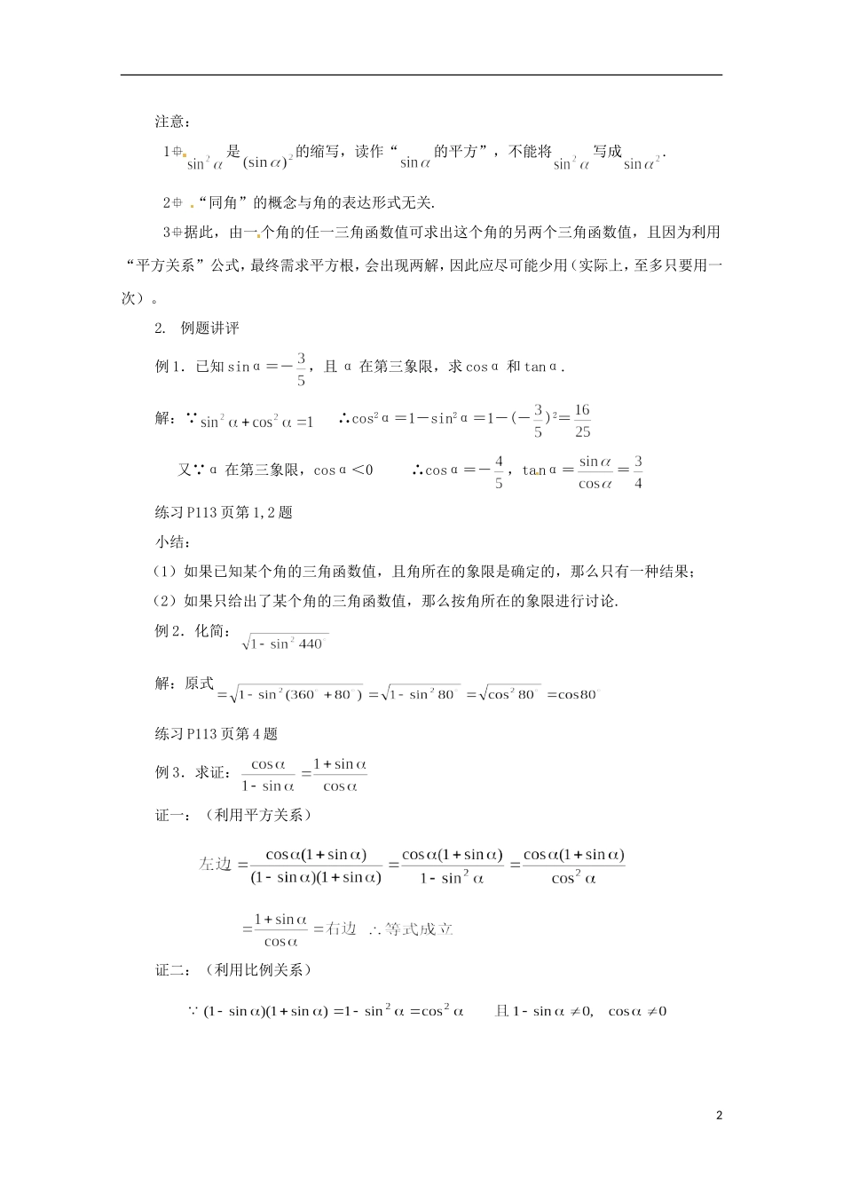 高中数学 3.1《同角三角函数的基本关系》教案（1）北师大版必修4-北师大版高二必修4数学教案_第2页