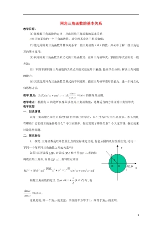 高中数学 3.1《同角三角函数的基本关系》教案（1）北师大版必修4-北师大版高二必修4数学教案