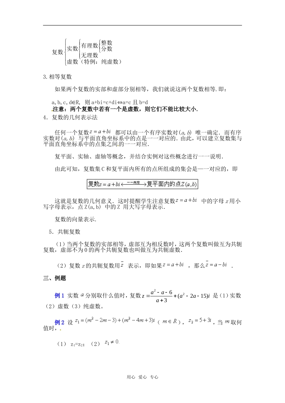 高中数学 3.1《复数的概念》教案 新人教A版选修2-2_第2页