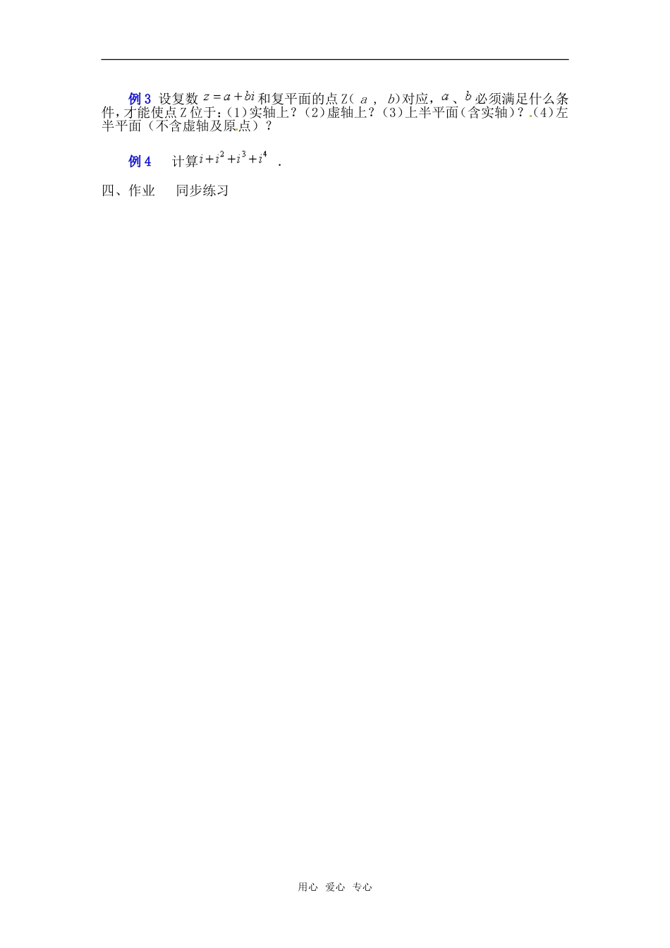 高中数学 3.1《复数的概念》教案 新人教A版选修2-2_第3页