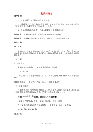 高中数学 3.1《复数的概念》教案 新人教A版选修2-2