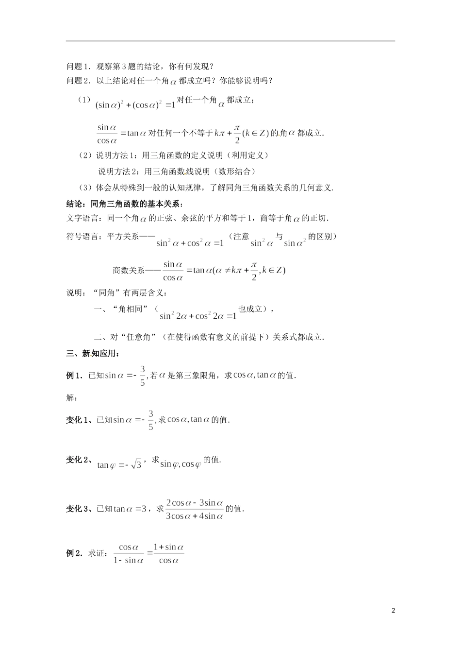 高中数学 3.1《同角三角函数的基本关系》教案（2）北师大版必修4-北师大版高二必修4数学教案_第2页
