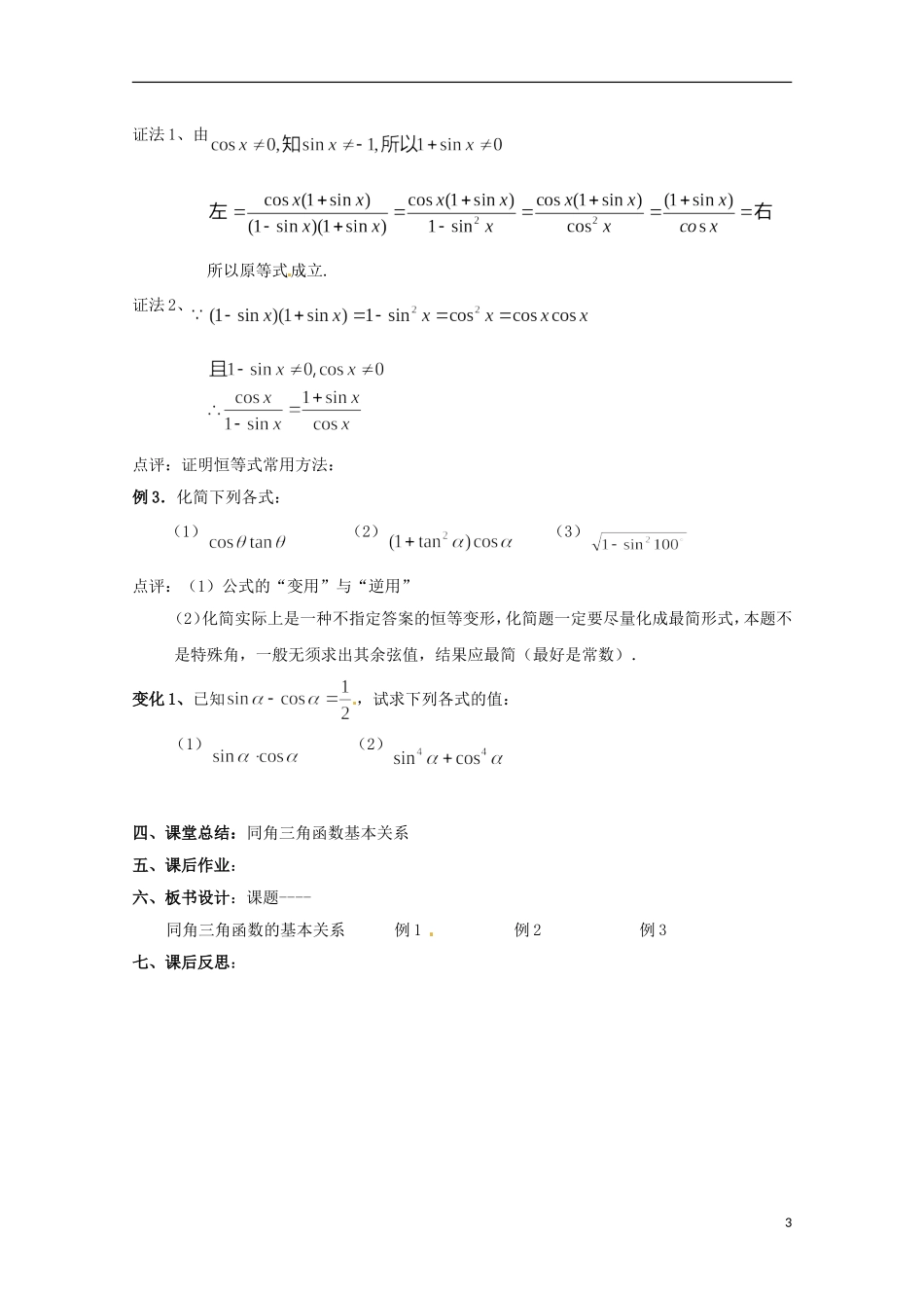 高中数学 3.1《同角三角函数的基本关系》教案（2）北师大版必修4-北师大版高二必修4数学教案_第3页
