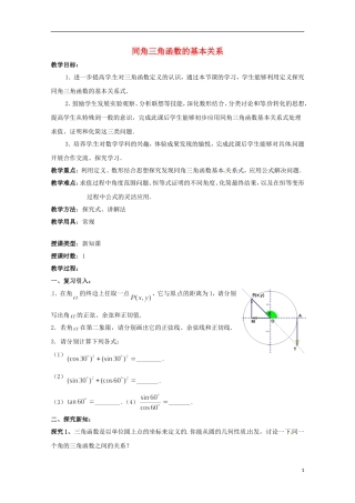 高中数学 3.1《同角三角函数的基本关系》教案（2）北师大版必修4-北师大版高二必修4数学教案
