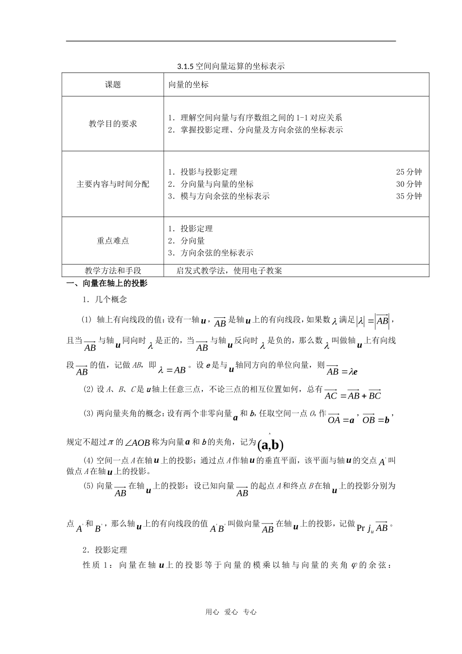 高中数学 3.1.5 空间向量运算的坐标表示教案 北师大版选修2-1_第1页