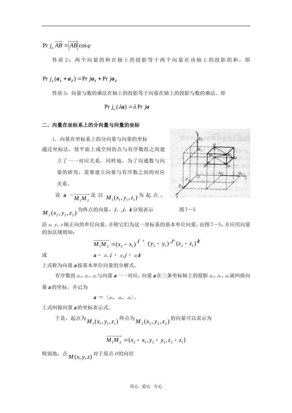 高中数学 3.1.5 空间向量运算的坐标表示教案 北师大版选修2-1_第2页