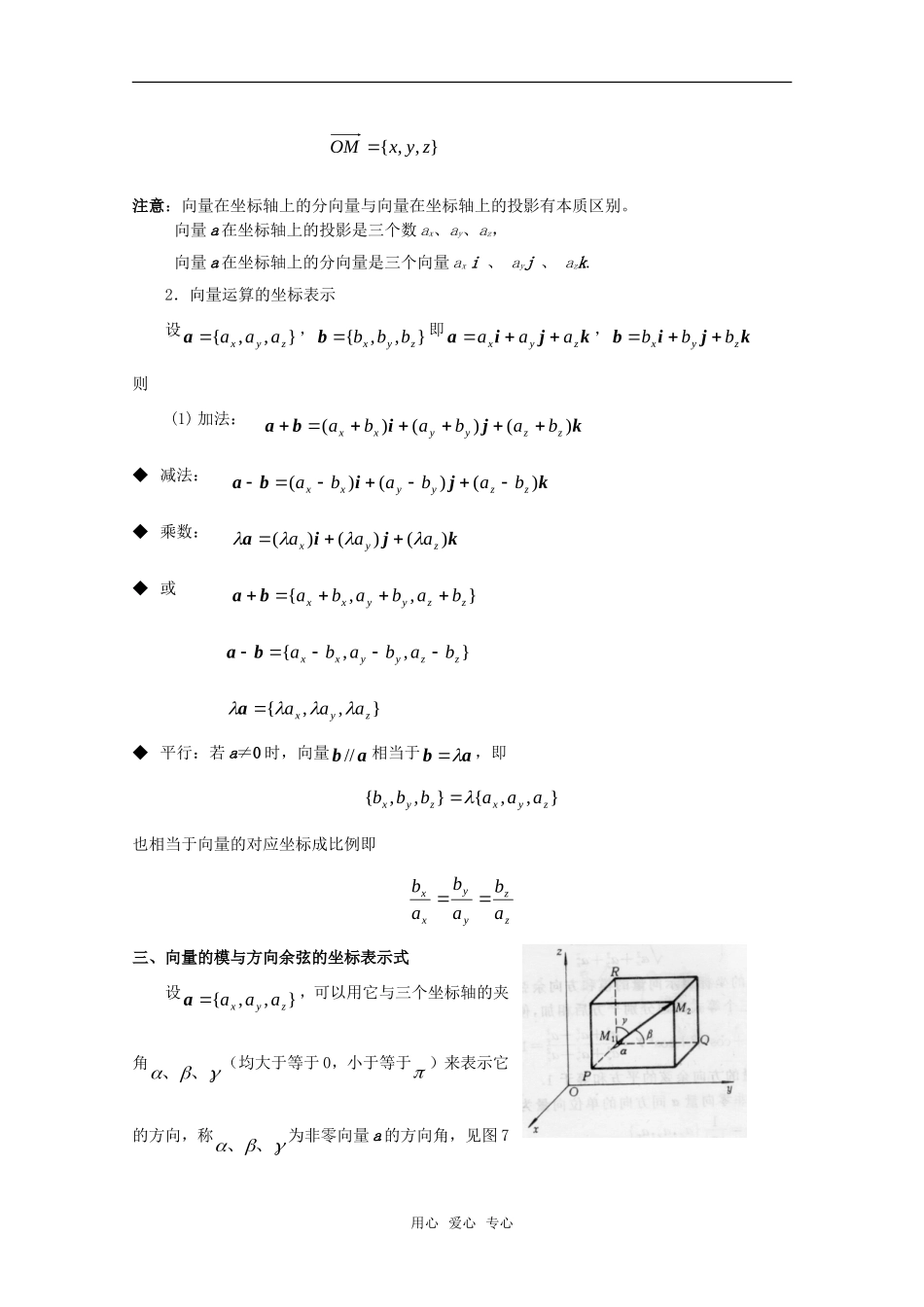 高中数学 3.1.5 空间向量运算的坐标表示教案 北师大版选修2-1_第3页