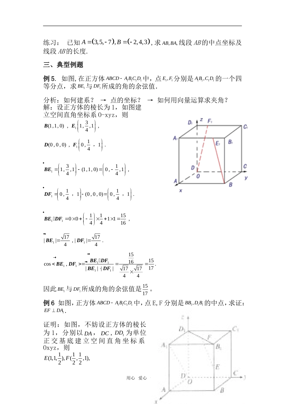 高中数学 3.1.5 空间向量运算的坐标表示优秀教案 新人教A版选修2-1_第3页