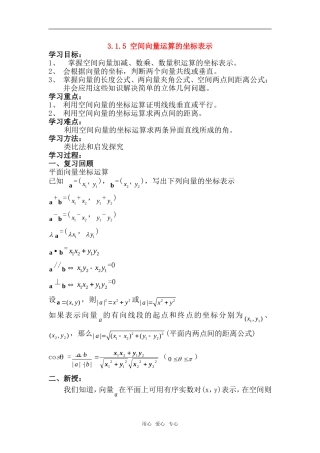 高中数学 3.1.5 空间向量运算的坐标表示优秀教案 新人教A版选修2-1