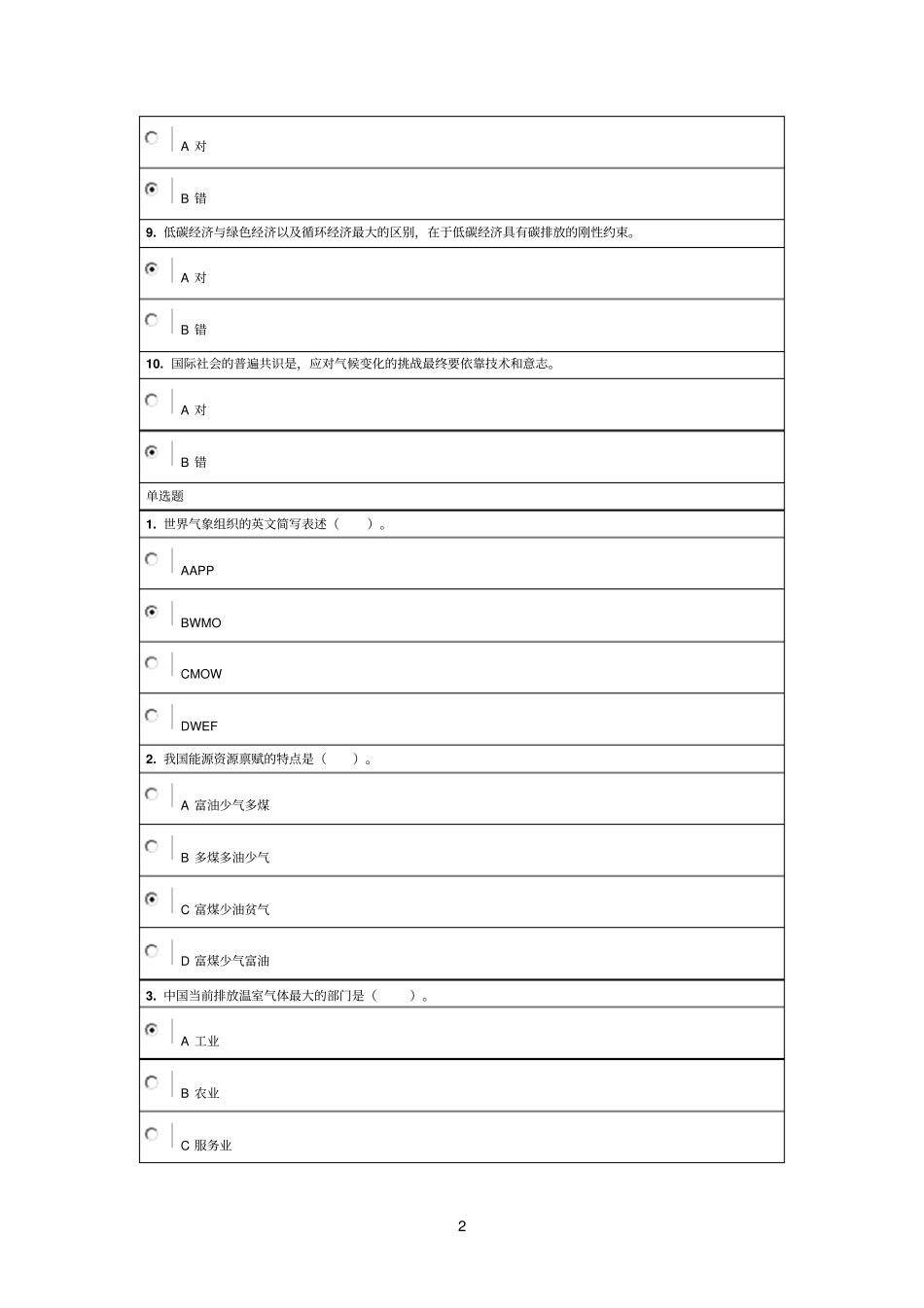 2015低碳经济与低碳城建设考试参考答案_第2页