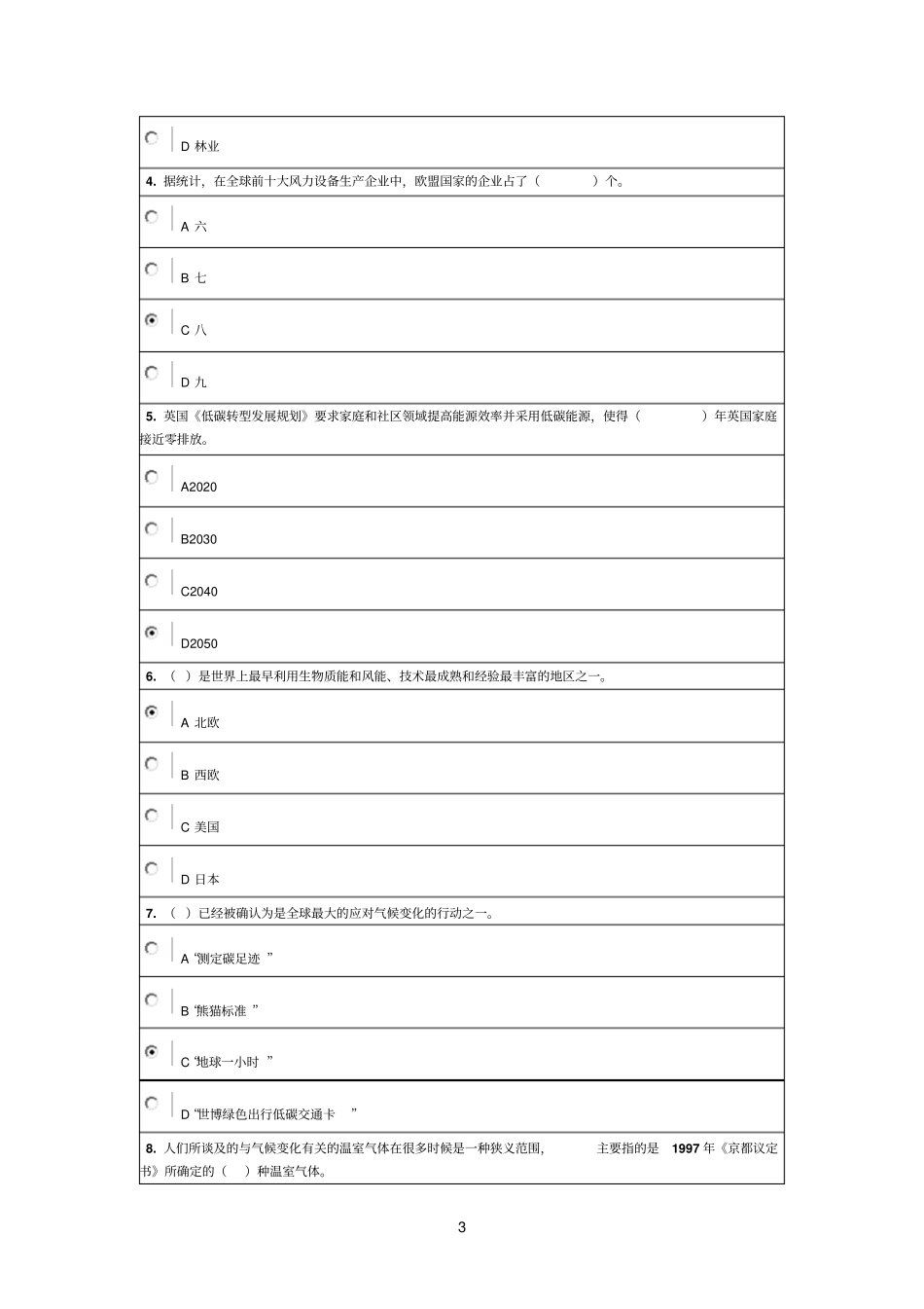 2015低碳经济与低碳城建设考试参考答案_第3页