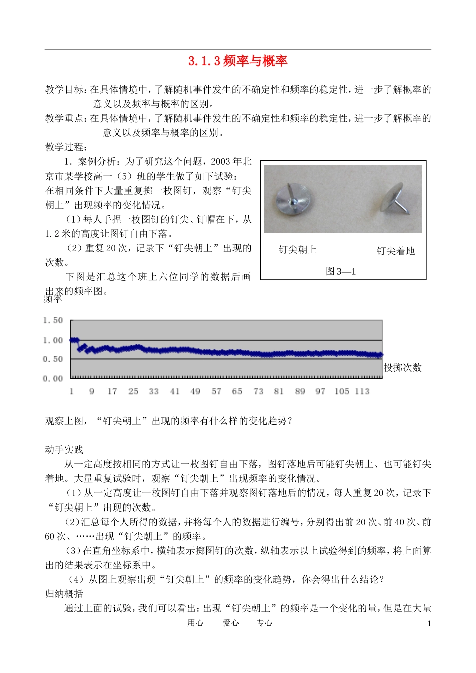 高中数学 3.1.3频率与概率教案 新人教B版必修3_第1页