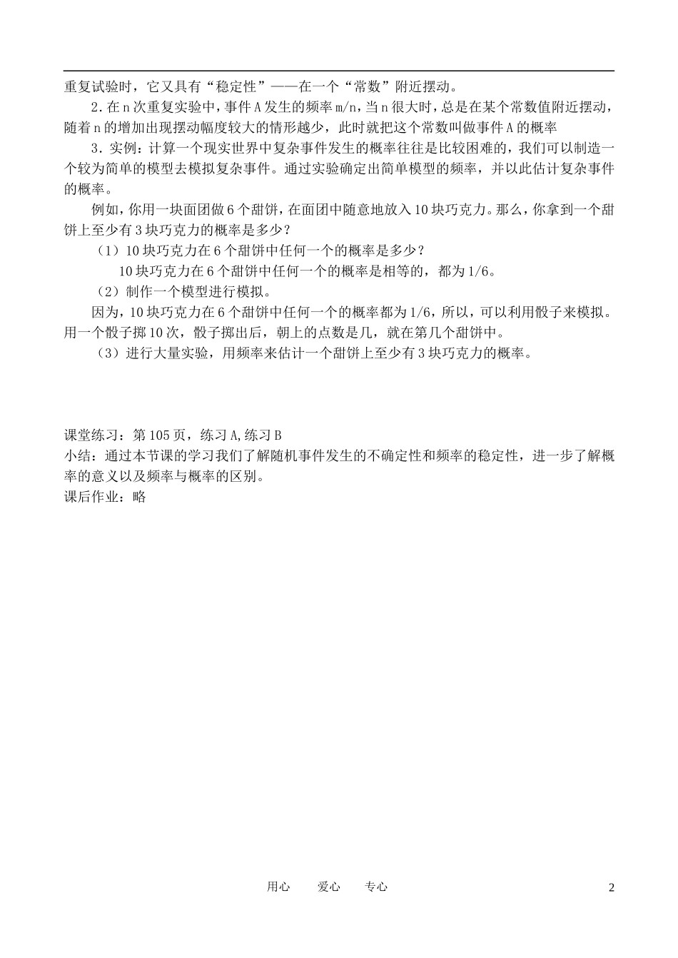 高中数学 3.1.3频率与概率教案 新人教B版必修3_第2页