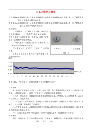 高中数学 3.1.3频率与概率教案 新人教B版必修3
