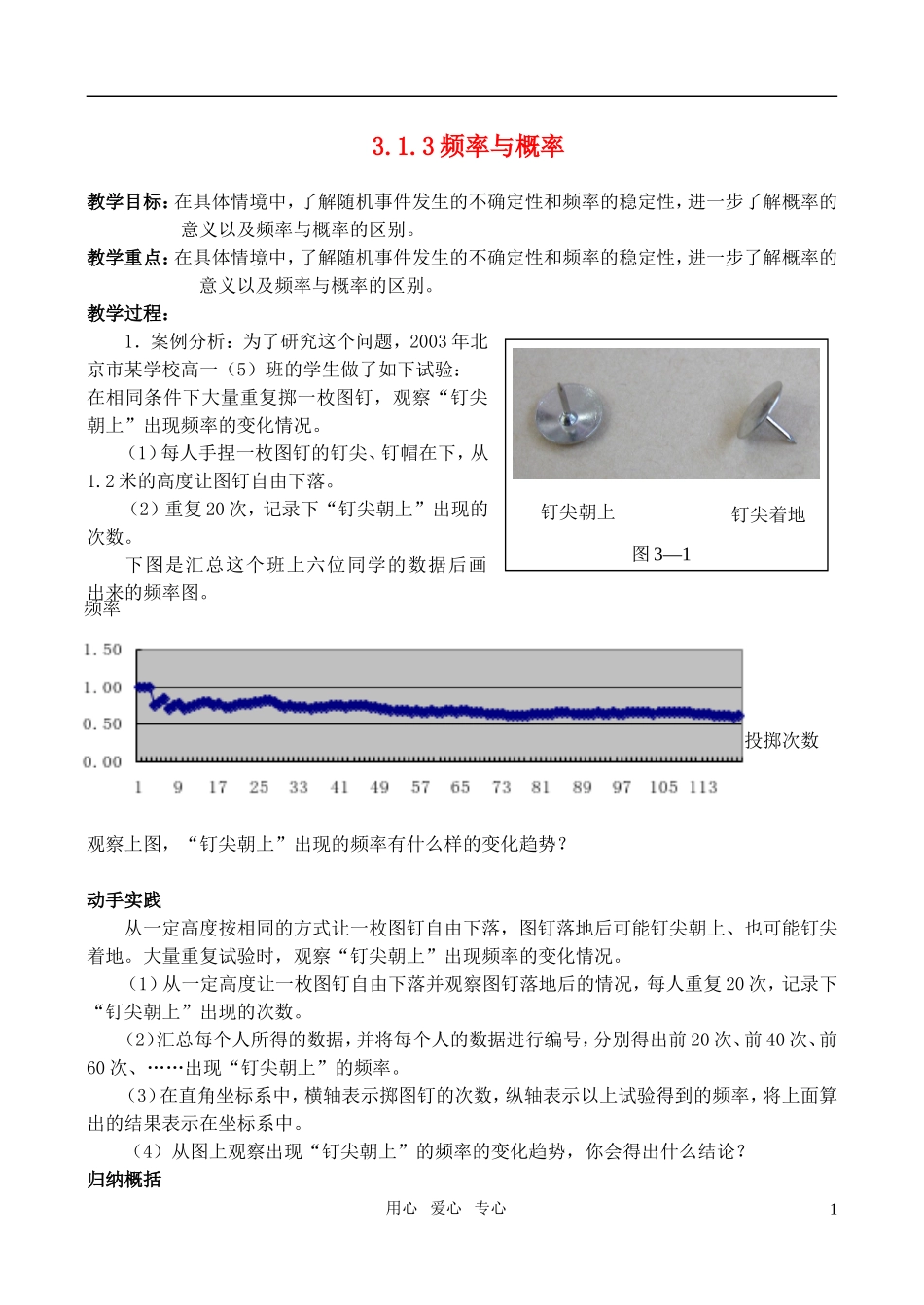 高中数学 3.1.3频率与概率教案 新人教A版_第1页