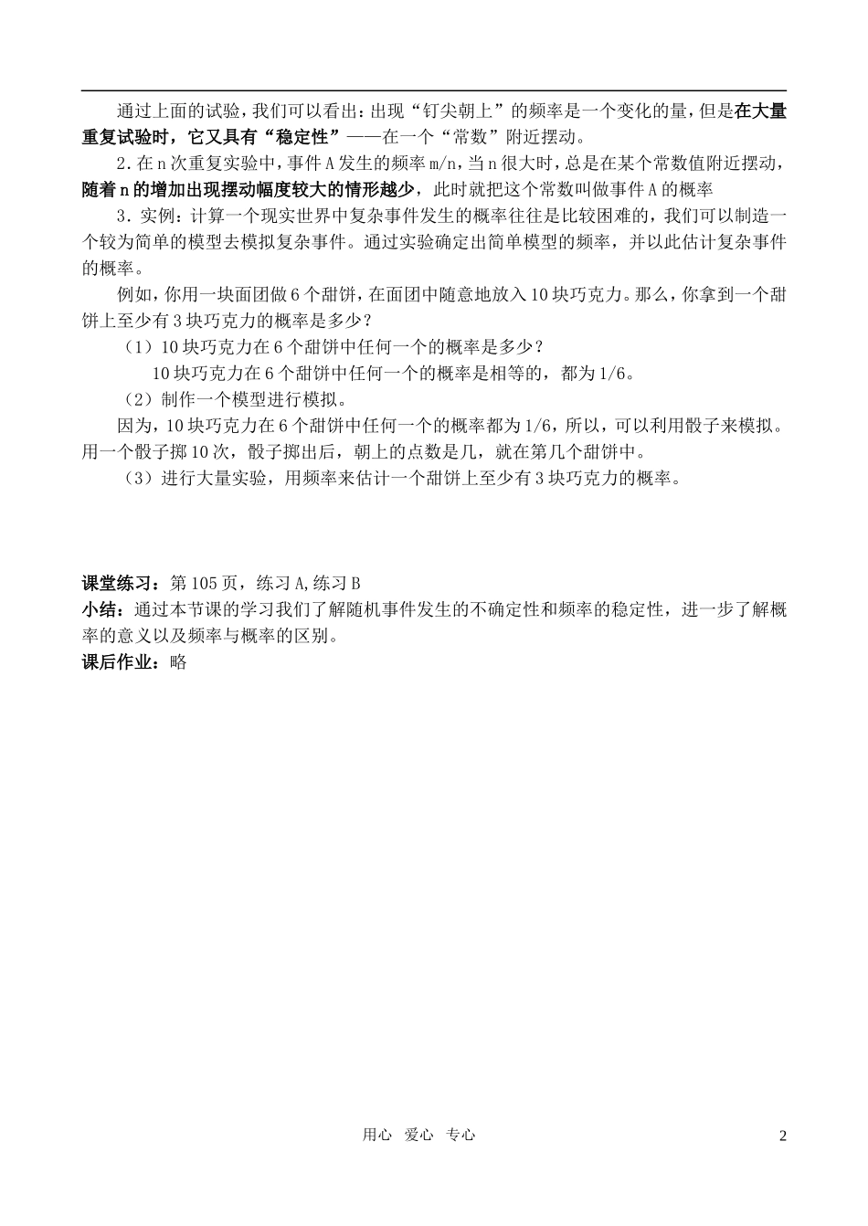 高中数学 3.1.3频率与概率教案 新人教A版_第2页