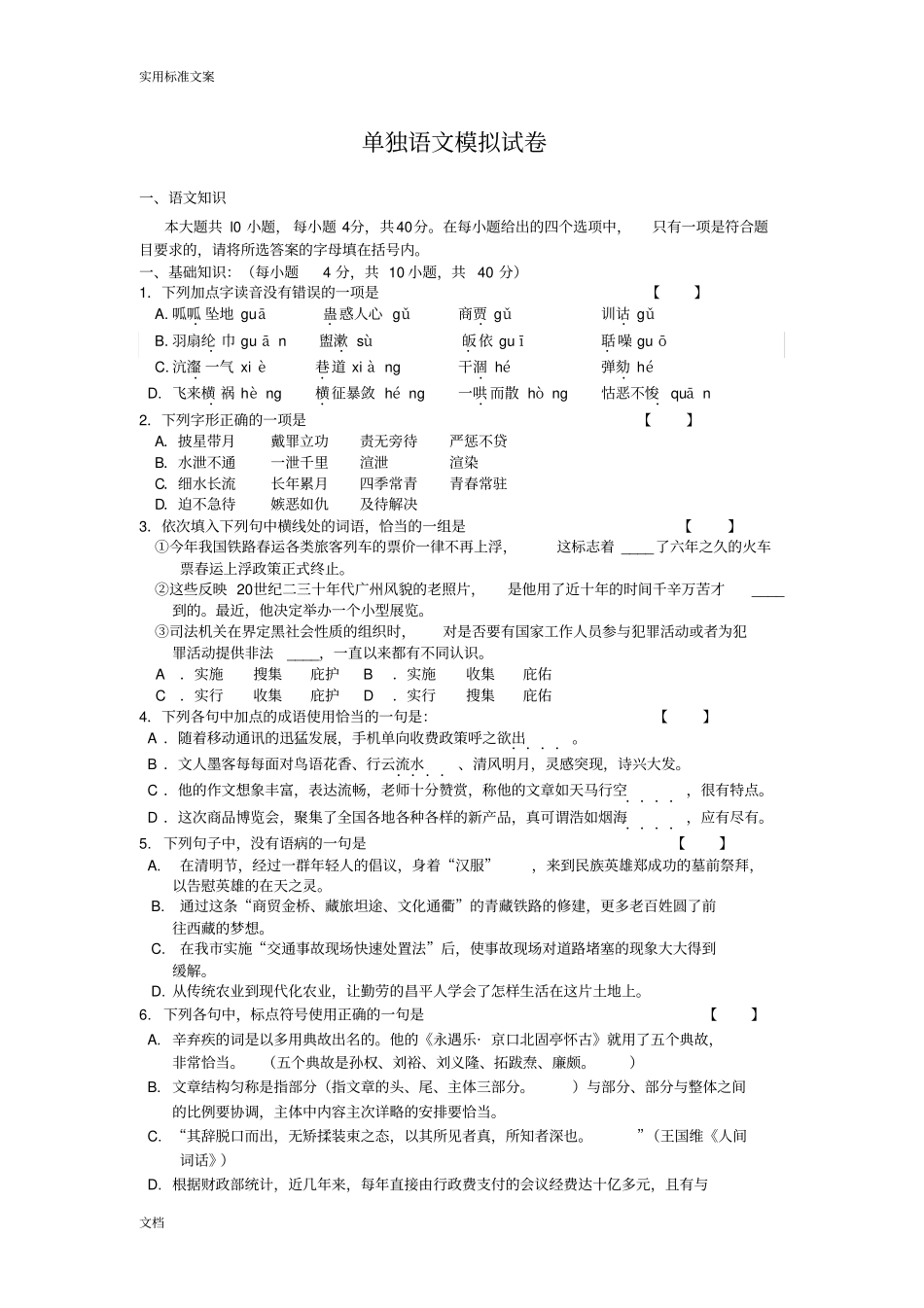 2015体育单招语文模拟试卷_第1页