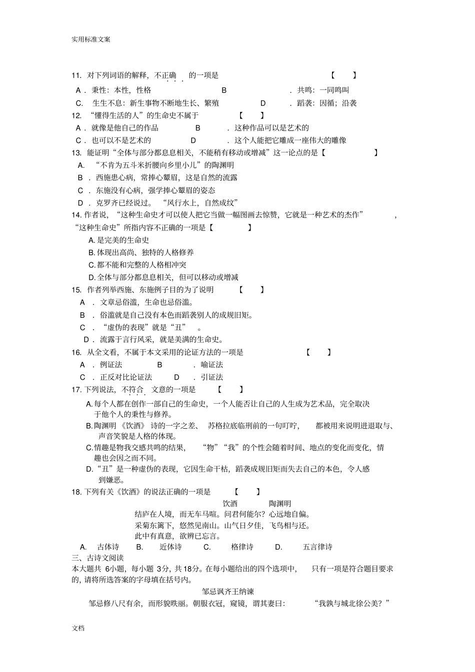 2015体育单招语文模拟试卷_第3页