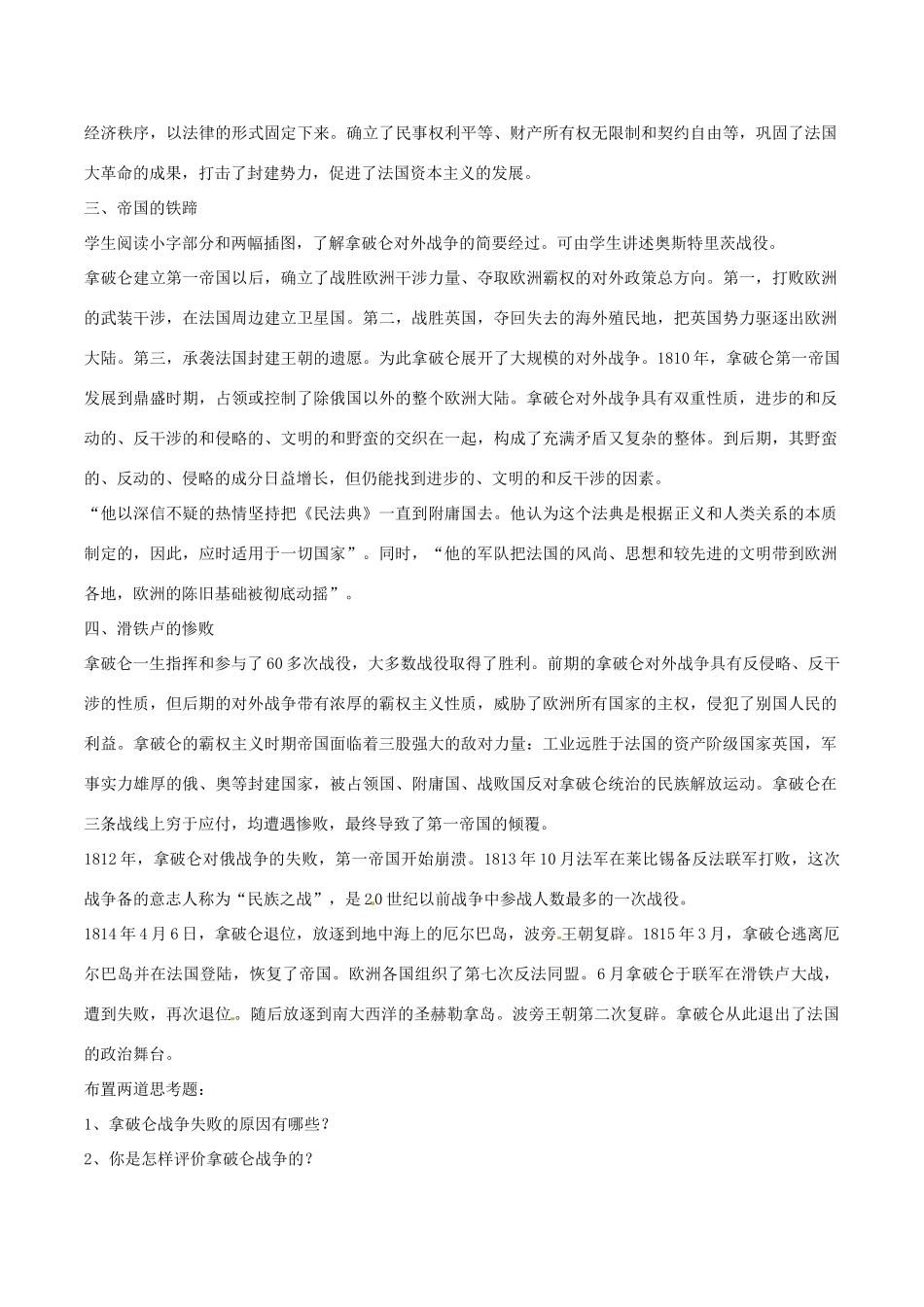 九年级历史上册 1.6《拿破仑的文韬武略》教案（1） 北师大版_第2页