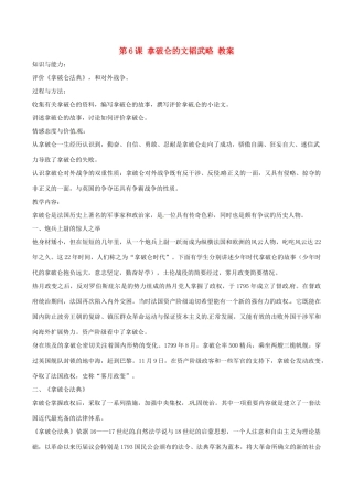 九年级历史上册 1.6《拿破仑的文韬武略》教案（1） 北师大版