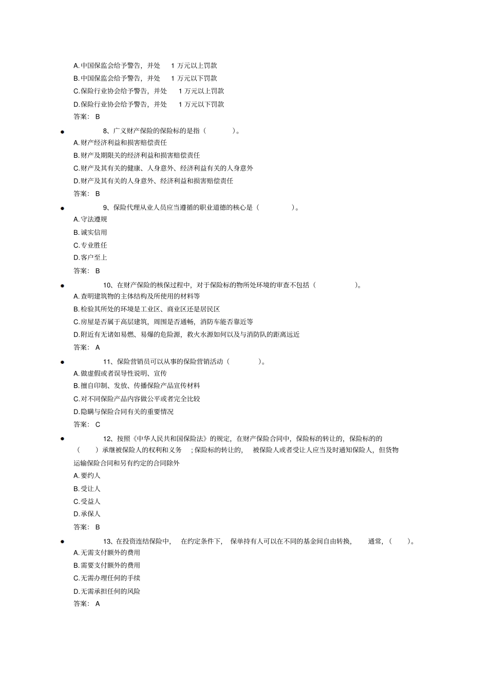 2015保险代理人资格考试权威模拟卷4剖析_第2页