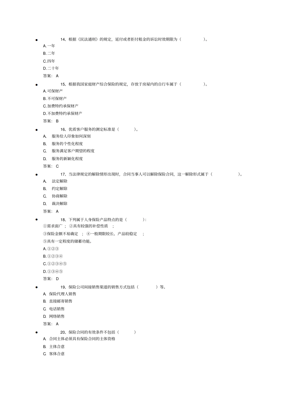 2015保险代理人资格考试权威模拟卷4剖析_第3页