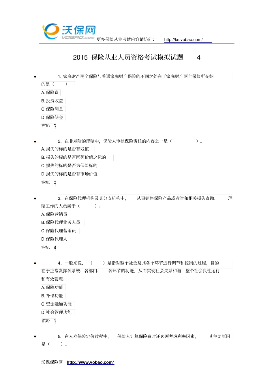 2015保险从业人员资格考试模拟试题4_第1页