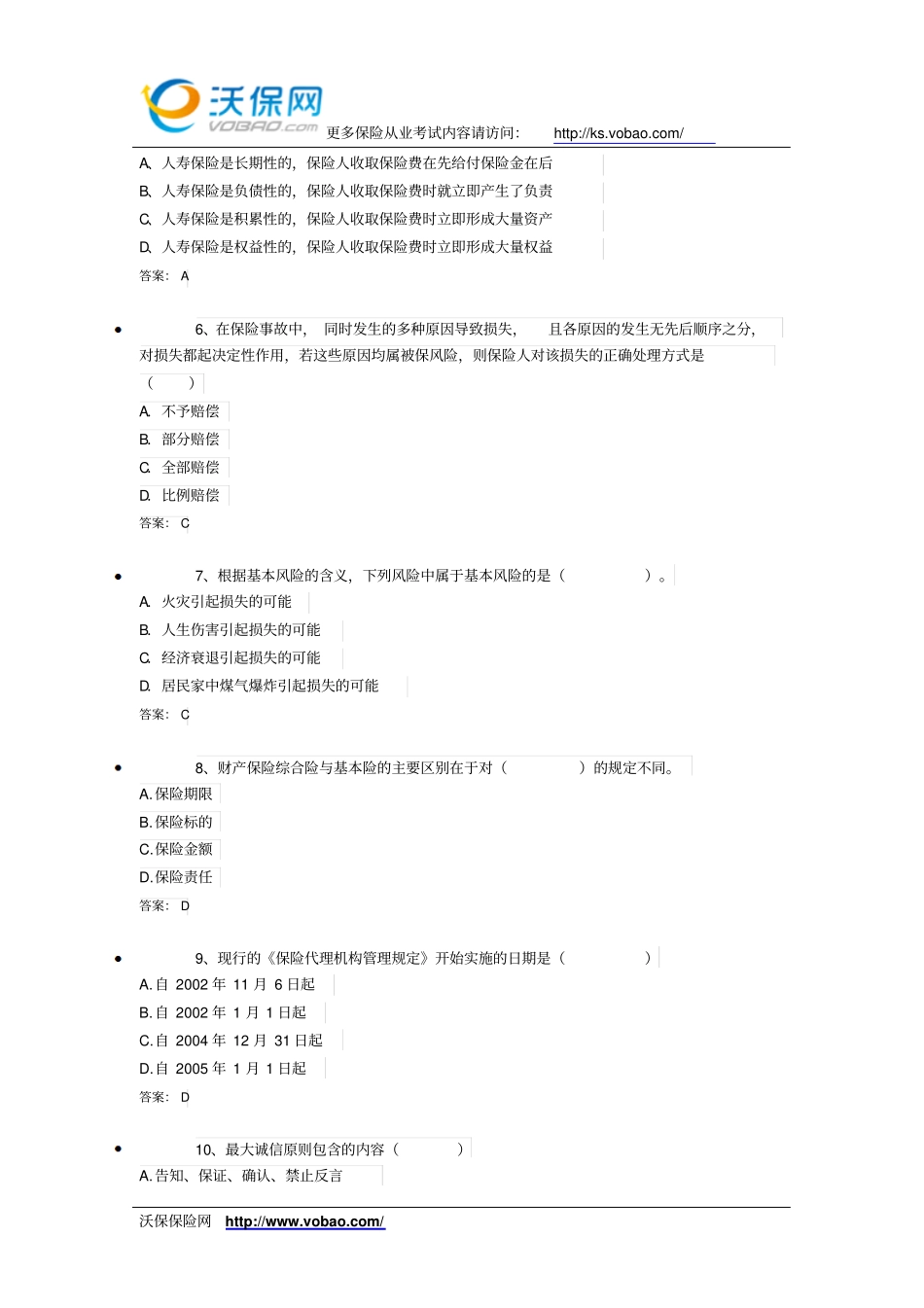 2015保险从业人员资格考试模拟试题4_第2页