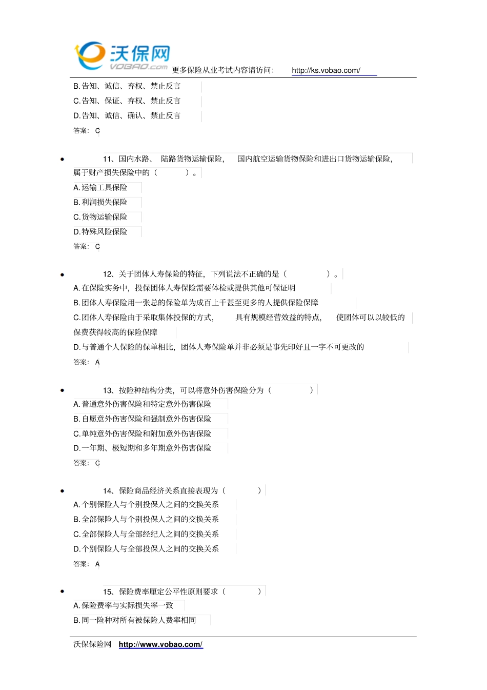 2015保险从业人员资格考试模拟试题4_第3页
