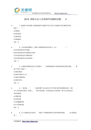 2015保险从业人员资格考试模拟试题4
