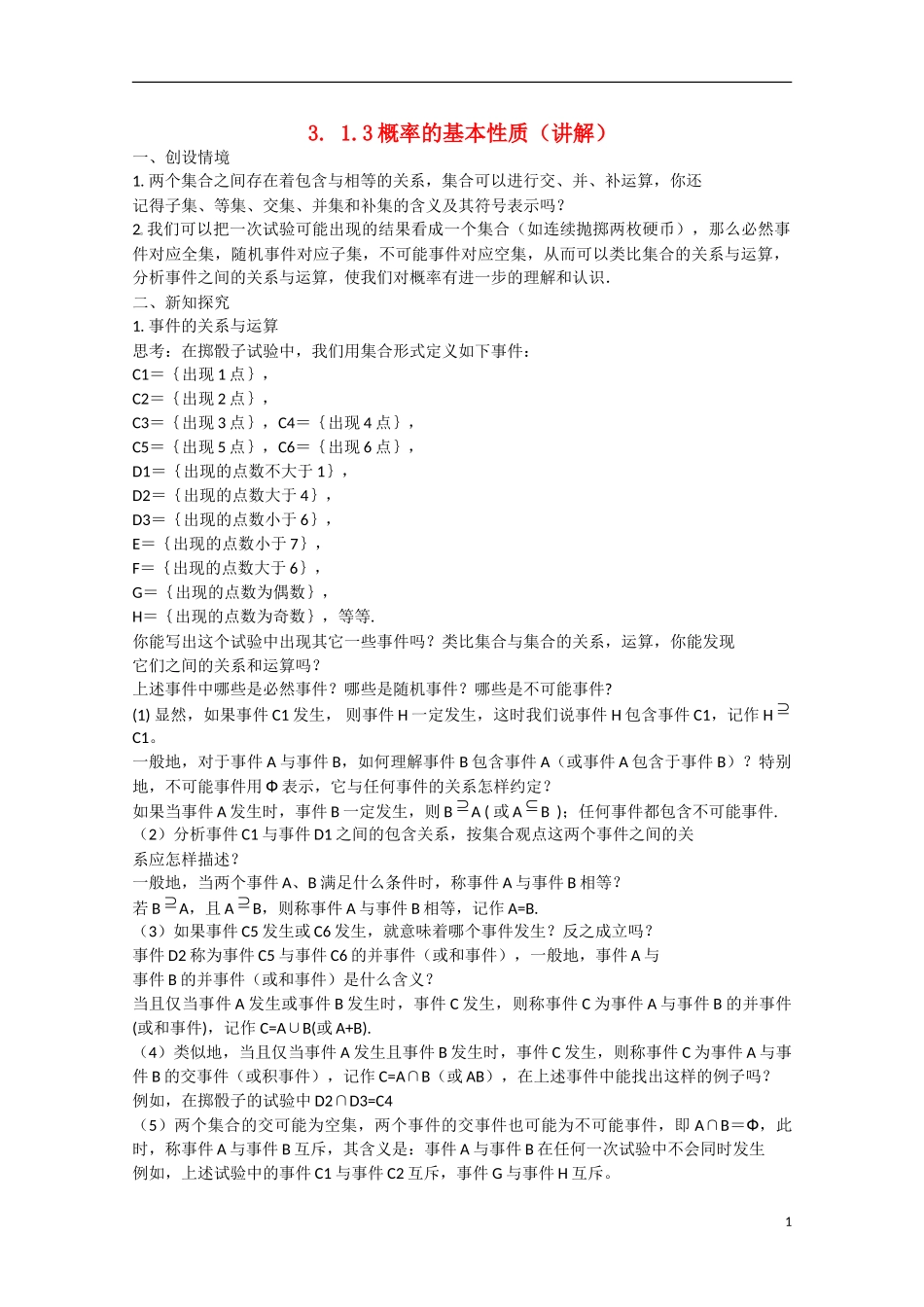 高中数学 3.1.3概率的基本性质（讲）新人教A版必修3-新人教A版高中必修3数学教案_第1页