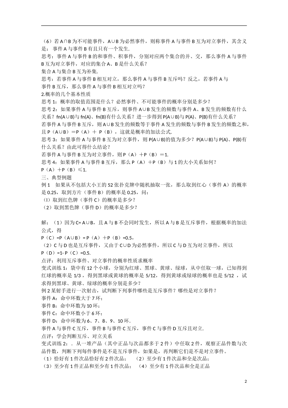 高中数学 3.1.3概率的基本性质（讲）新人教A版必修3-新人教A版高中必修3数学教案_第2页