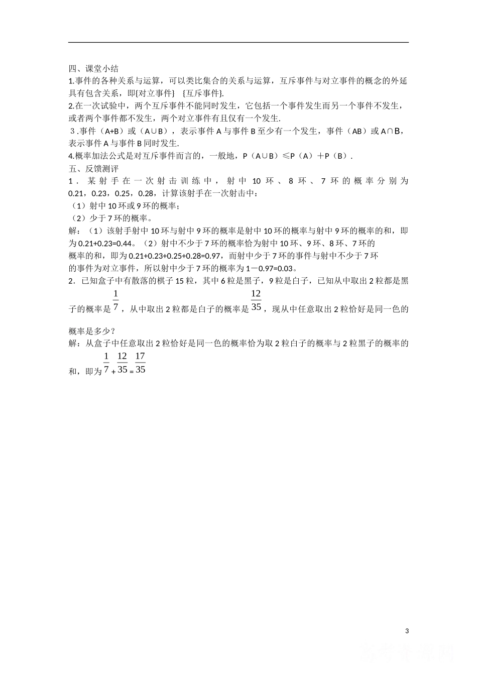 高中数学 3.1.3概率的基本性质（讲）新人教A版必修3-新人教A版高中必修3数学教案_第3页