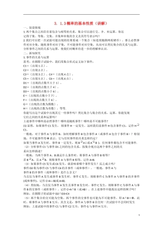 高中数学 3.1.3概率的基本性质（讲）新人教A版必修3-新人教A版高中必修3数学教案