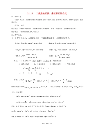 高中数学 3.1.3二倍角的正弦、余弦、正切公式教案 新人教A版必修4