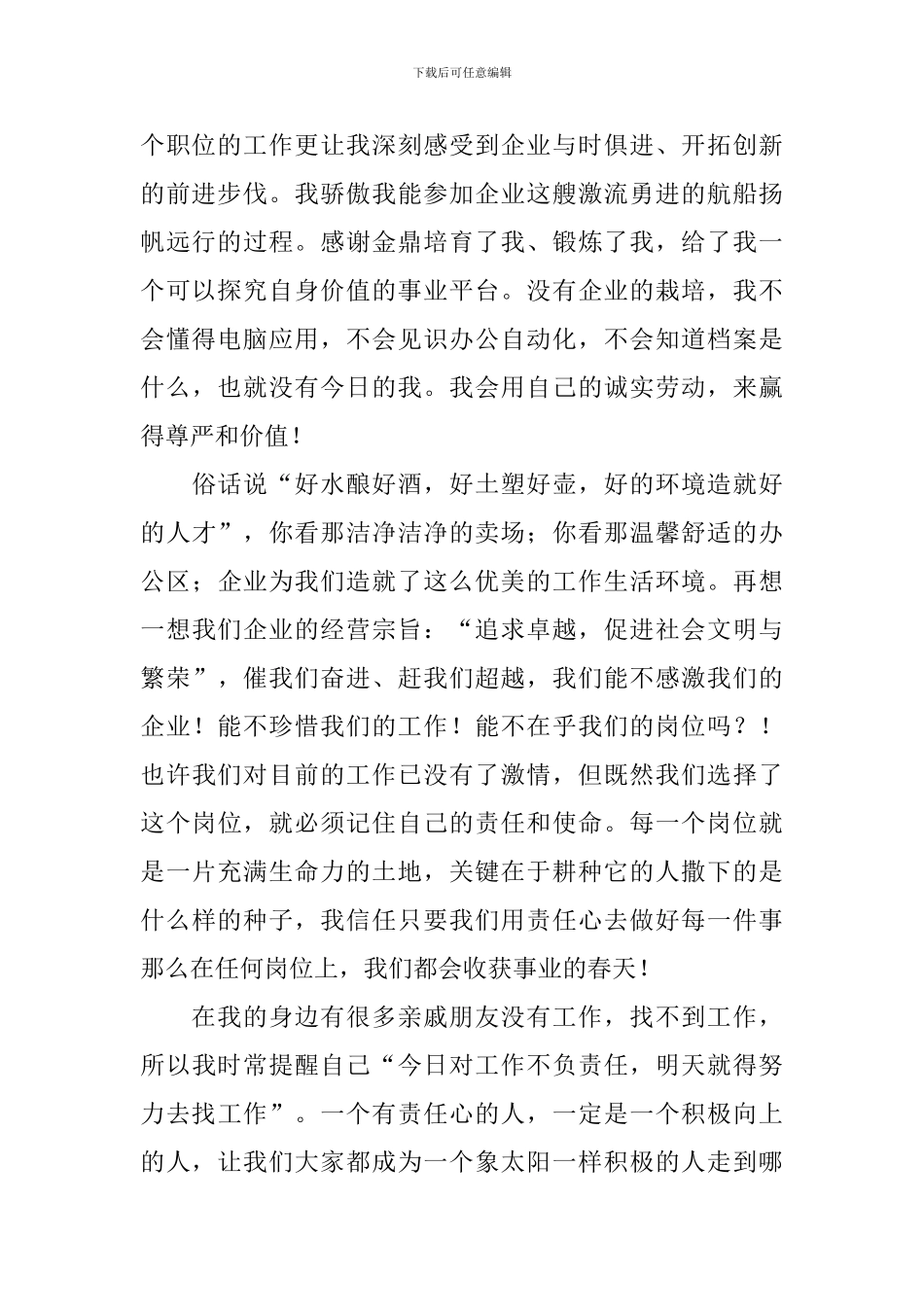 我为企业做贡献——演讲稿_第2页