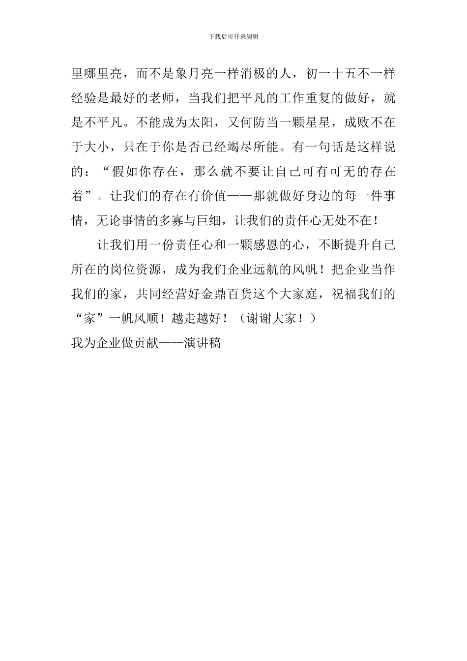 我为企业做贡献——演讲稿_第3页