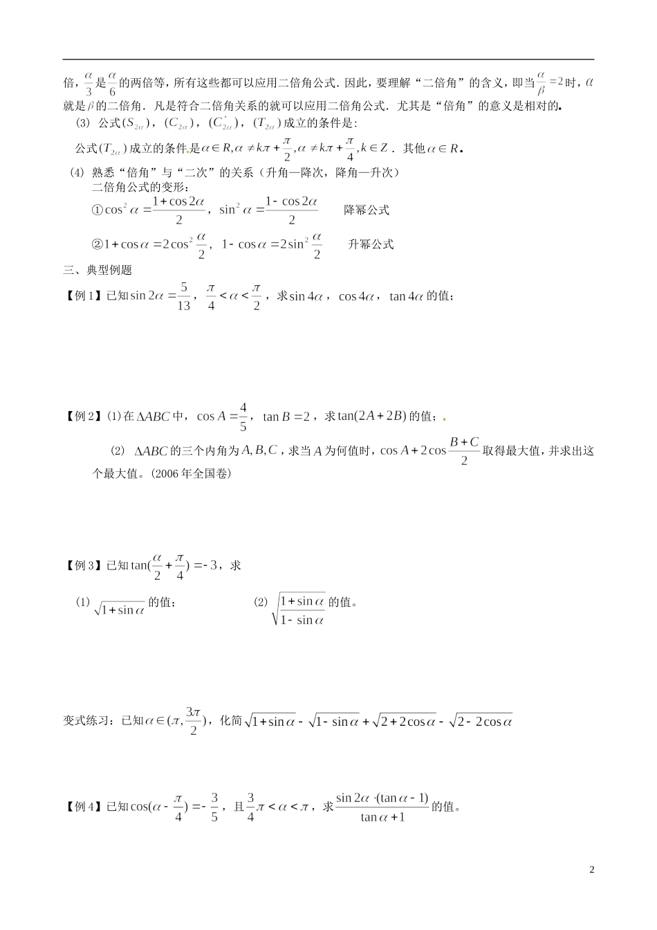 高中数学 3.1.3二倍角的正弦、余弦、正切公式教学设计 新人教A版必修4-新人教A版高二必修4数学教案_第2页
