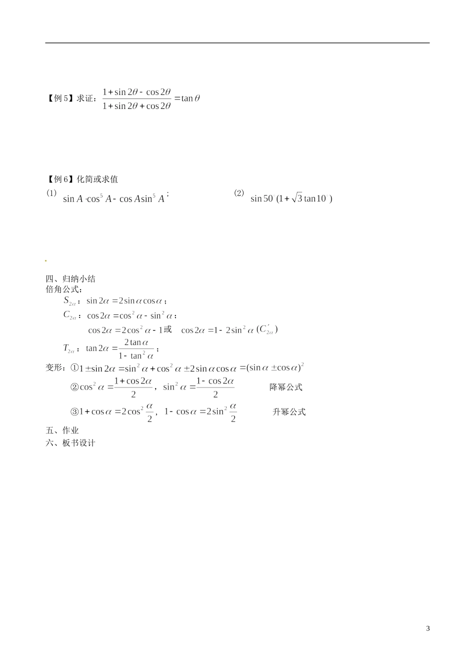 高中数学 3.1.3二倍角的正弦、余弦、正切公式教学设计 新人教A版必修4-新人教A版高二必修4数学教案_第3页