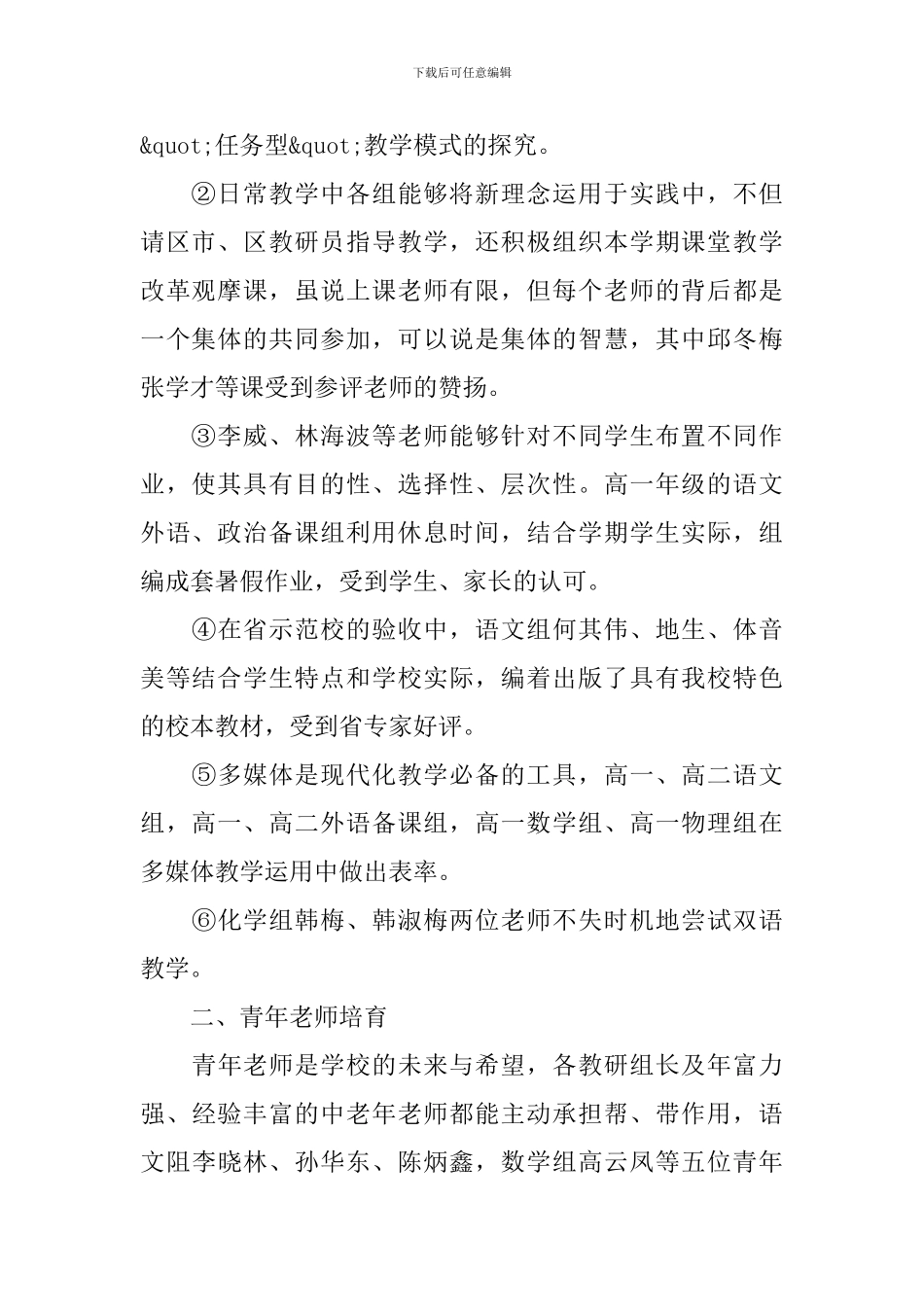 学校教务处工作总结范文_第2页