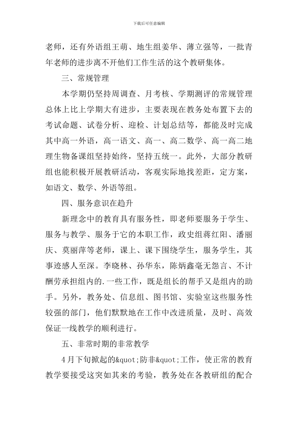 学校教务处工作总结范文_第3页