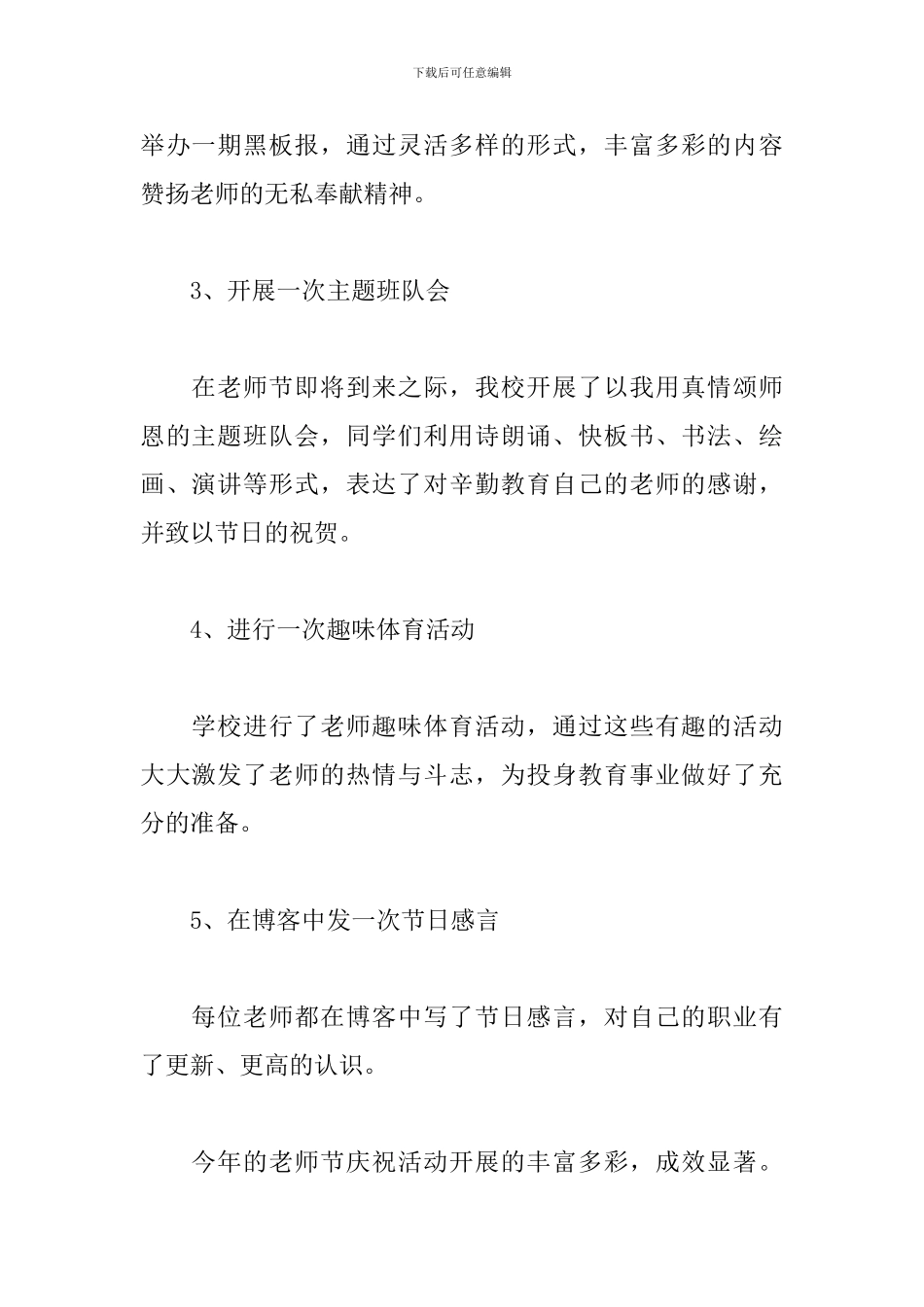 关于教师节的活动总结文案_第2页
