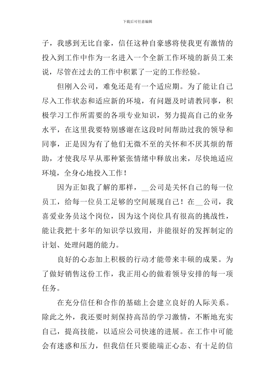 公司新入职员工自我介绍5篇_第2页