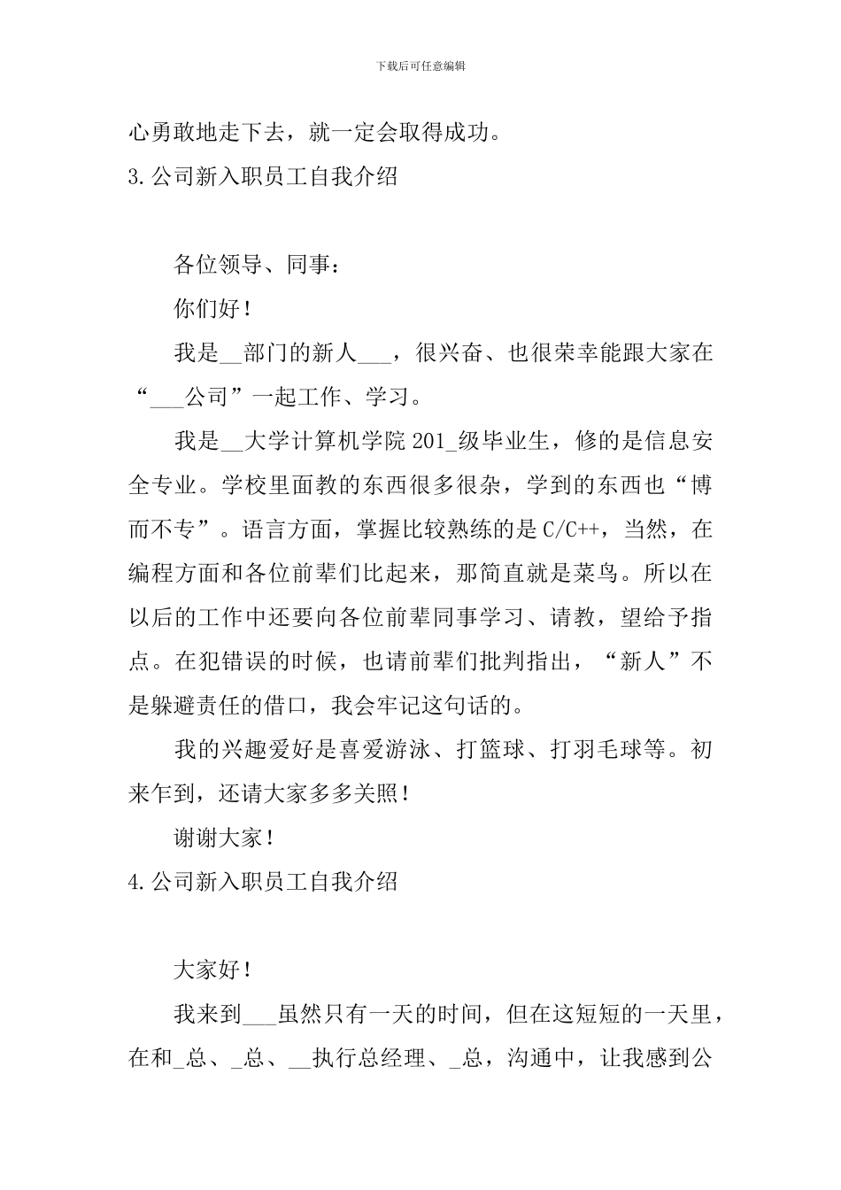 公司新入职员工自我介绍5篇_第3页